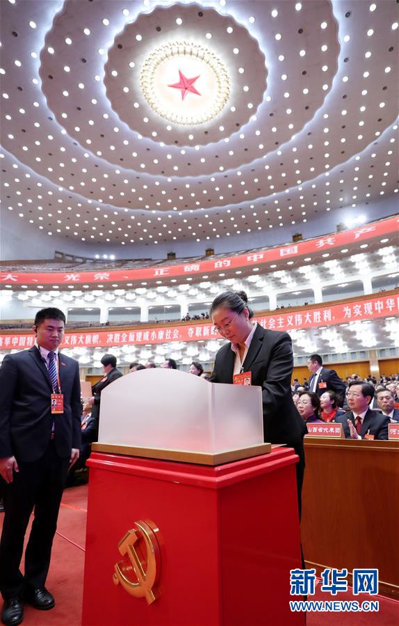 中國(guó)共產(chǎn)黨第十九次全國(guó)代表大會(huì)閉幕會(huì)在北京舉行