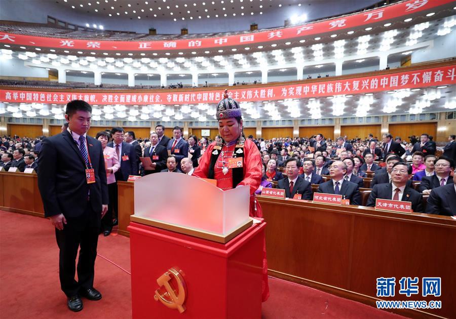 中國共產(chǎn)黨第十九次全國代表大會(huì)閉幕會(huì)在北京舉行