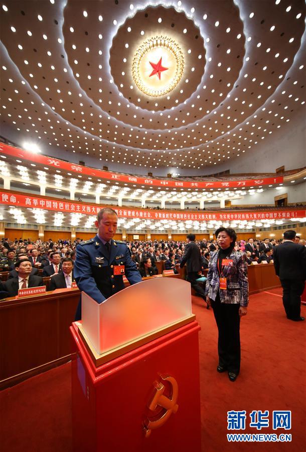 中國共產(chǎn)黨第十九次全國代表大會閉幕會在北京舉行