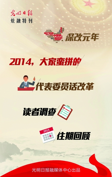 2015兩會“對焦點”——老百姓眼中的改革關(guān)鍵詞