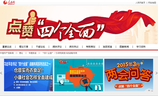 網(wǎng)友：我也要為“點贊四個全面”點個贊！