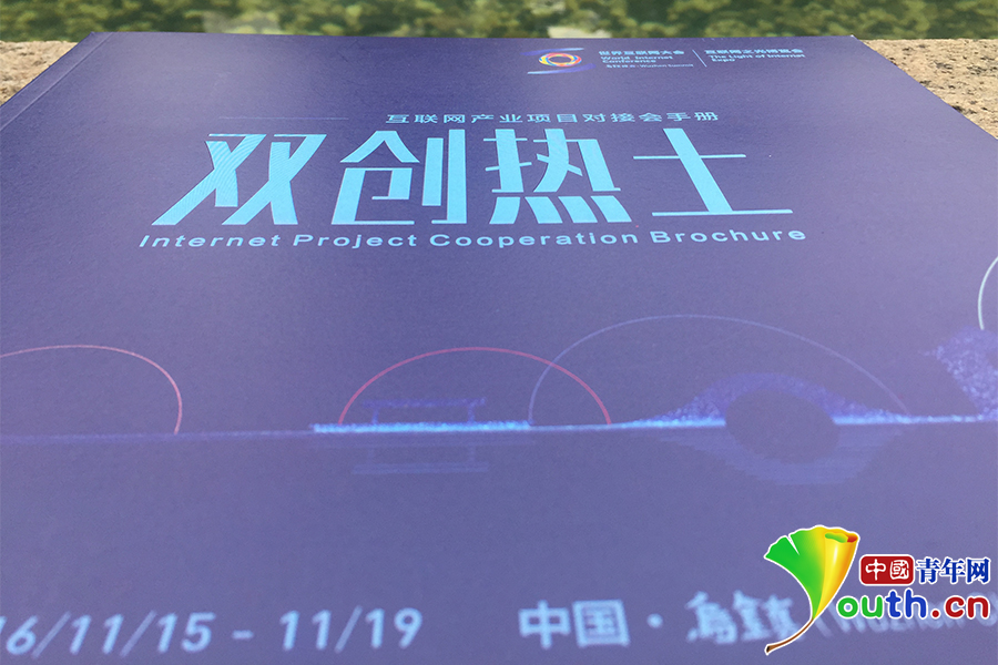 “烏鎮(zhèn)IOT傳奇”：互聯(lián)網(wǎng)經(jīng)濟(jì)為什么看烏鎮(zhèn)？