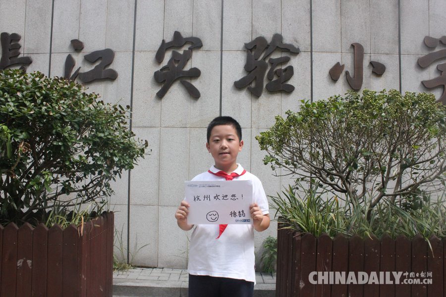 迎接G20峰會(huì)開幕 杭州民眾喜笑顏開獻(xiàn)祝福