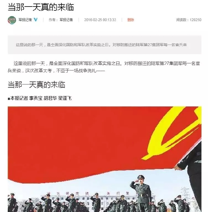 軍改｜當(dāng)目光穿越燈光和淚光，更堅信“改革必成，強(qiáng)軍可期”
