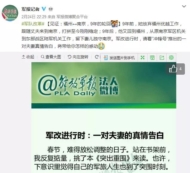 軍改｜當(dāng)目光穿越燈光和淚光，更堅(jiān)信“改革必成，強(qiáng)軍可期”
