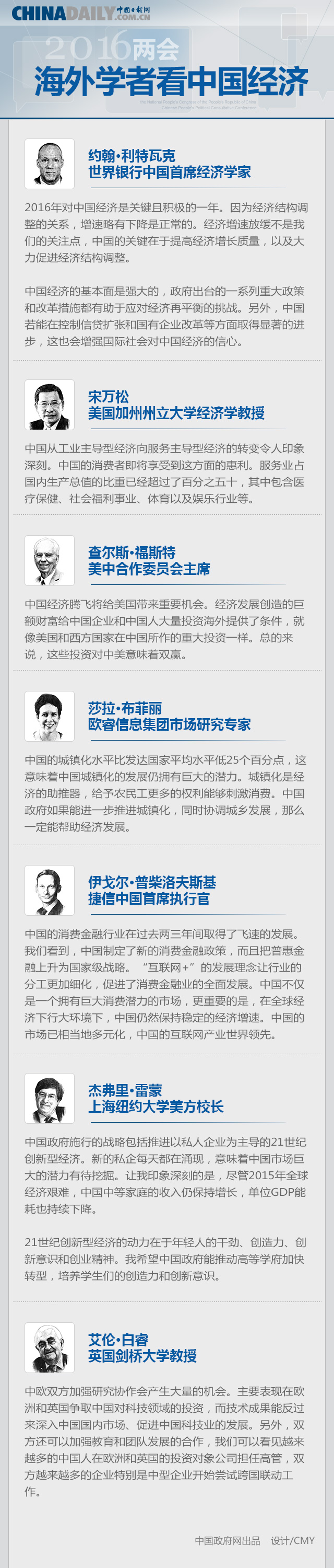 2016兩會:海外學(xué)者看中國經(jīng)濟(jì)