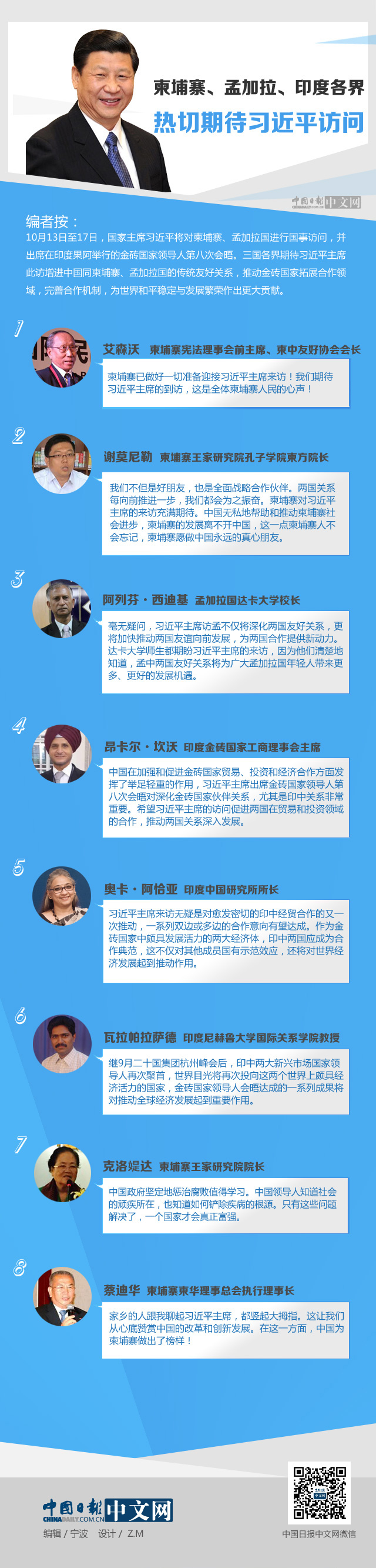 圖解：柬埔寨、孟加拉、印度各界熱切期待習(xí)近平訪問