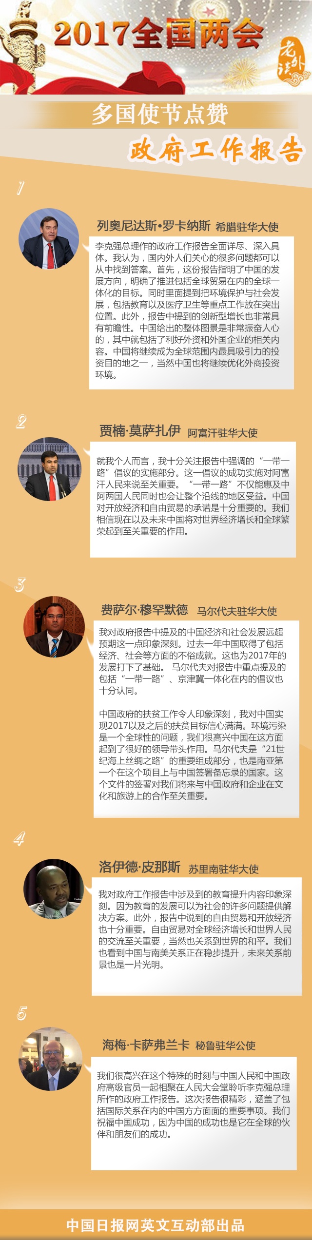 【老外談】厲害了，多國使節(jié)紛紛點贊政府工作報告