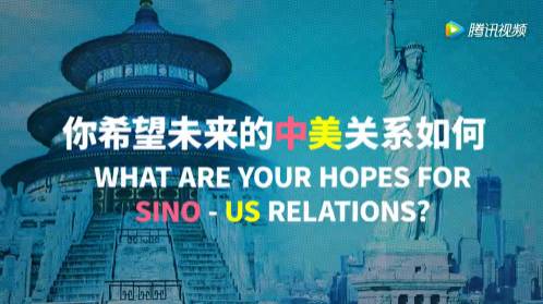 【視頻】中美兩國(guó)人民是怎么看待對(duì)方的？答案有點(diǎn)暖