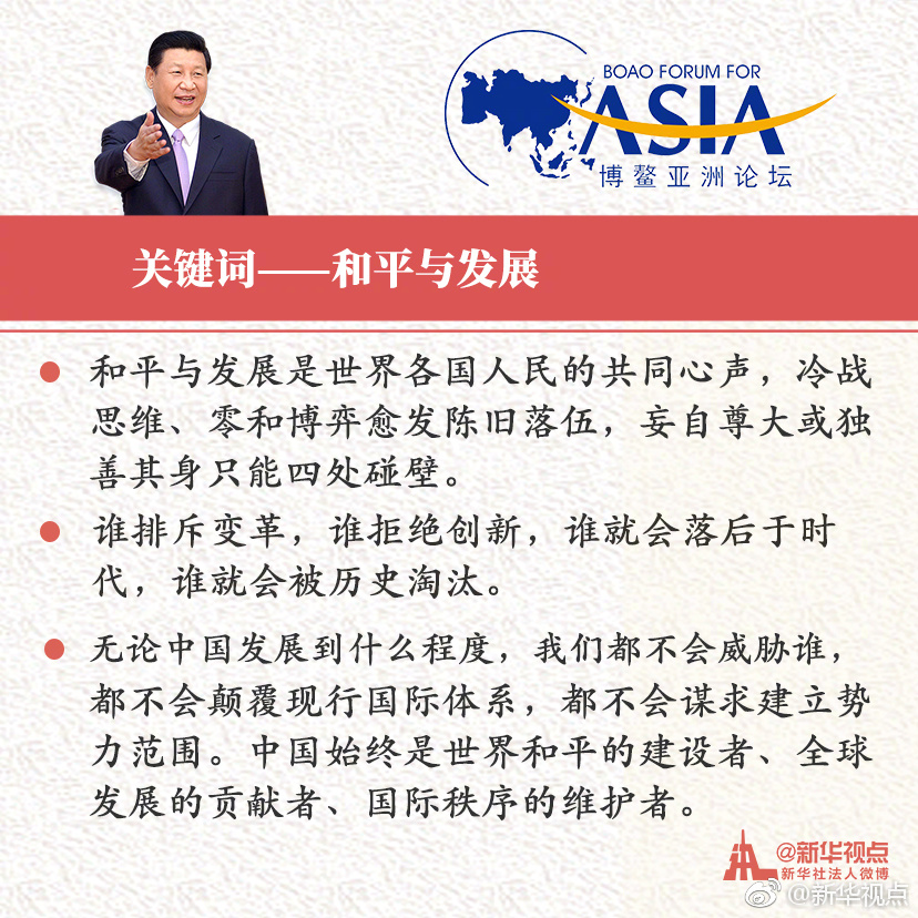 金句來(lái)了！速覽“習(xí)近平的博鰲時(shí)間”重要主旨演講
