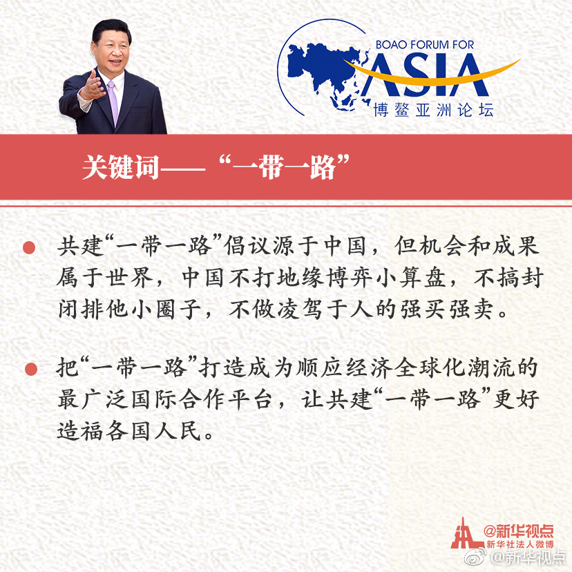 金句來(lái)了！速覽“習(xí)近平的博鰲時(shí)間”重要主旨演講