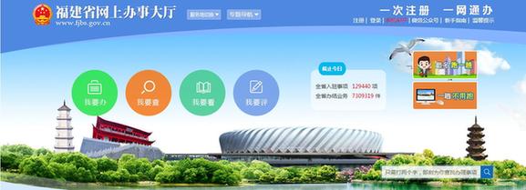福建省網(wǎng)上辦事大廳2017年度大數(shù)據(jù)報(bào)告出爐辦事像“網(wǎng)購(gòu)”一樣方便快捷