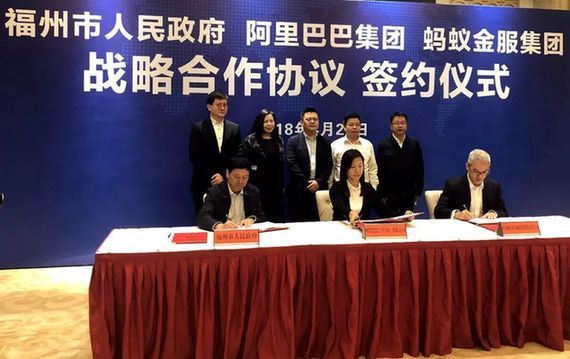 福州牽手阿里，打造“數(shù)字中國(guó)”福州樣本
