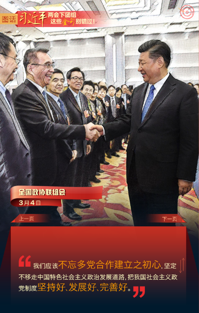 圖話 | 習近平兩會下團組 這些金句別錯過！