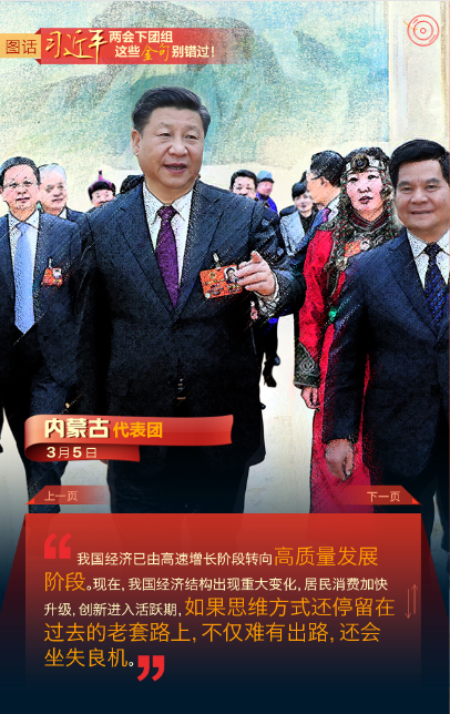 圖話 | 習近平兩會下團組 這些金句別錯過！