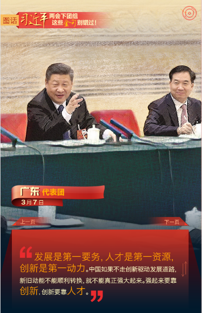 圖話 | 習近平兩會下團組 這些金句別錯過！