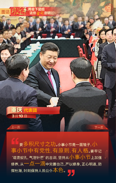 圖話 | 習近平兩會下團組 這些金句別錯過！