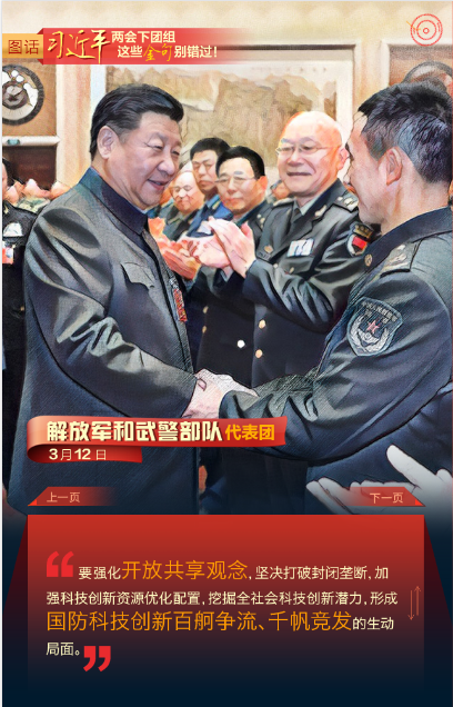 圖話 | 習近平兩會下團組 這些金句別錯過！