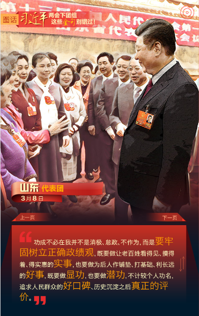 圖話 | 習近平兩會下團組 這些金句別錯過！