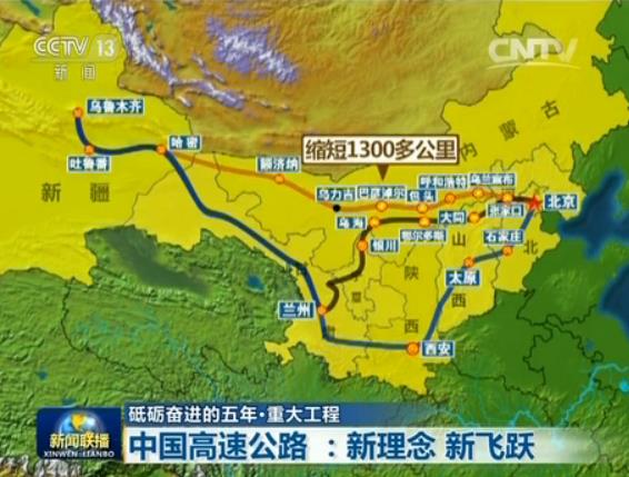【砥礪奮進的五年·重大工程】中國高速公路：新理念 新飛躍