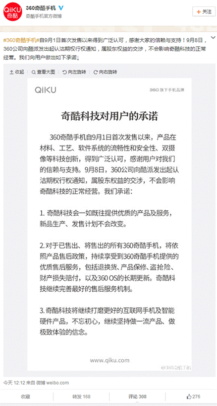 周鴻祎：奇酷會堅決對手機(jī)用戶負(fù)責(zé)，放心買！