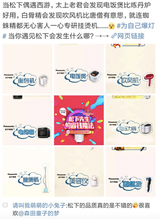 松下99周年玩轉內容營銷，助力京東11.11