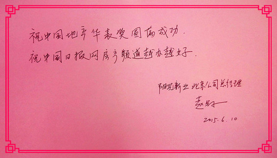 名人寄語(yǔ):陽(yáng)光新業(yè)北京城市公司總經(jīng)理趙蘭子<BR>