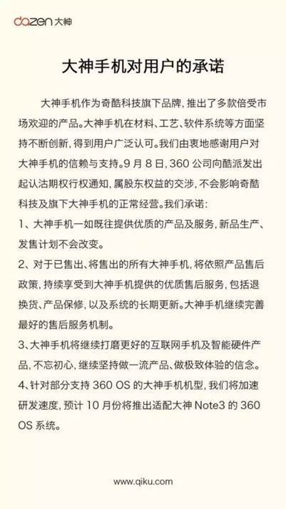 周鴻祎：奇酷會堅決對手機(jī)用戶負(fù)責(zé)，放心買！