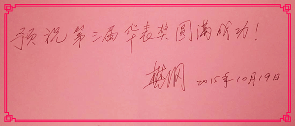 地產(chǎn)華表獎大咖云集 中國經(jīng)濟(jì)體制改革研究會副會長樊綱應(yīng)邀出席