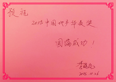 【華表獎(jiǎng)寄語】達(dá)美集團(tuán)總裁助理兼總裁辦主任李曉嵐