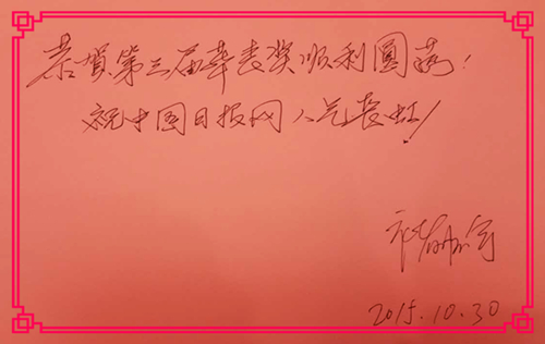 【華表獎(jiǎng)寄語】中國品牌傳播發(fā)展促進(jìn)會(huì)會(huì)長 褚懷宇