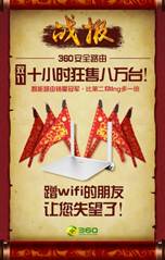雙11閱兵，周鴻祎攜360轉(zhuǎn)戰(zhàn)智能硬件初露鋒芒