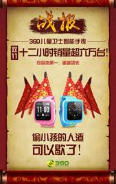 雙11閱兵，周鴻祎攜360轉(zhuǎn)戰(zhàn)智能硬件初露鋒芒