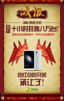雙11不眠夜：周鴻祎的智能硬件賣的怎么樣？