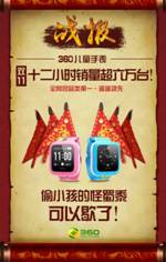雙11不眠夜：周鴻祎的智能硬件賣的怎么樣？