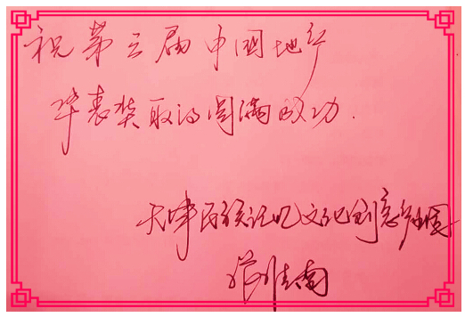 【華表獎(jiǎng)寄語(yǔ)】天津民族記憶文化創(chuàng)意產(chǎn)業(yè)園董事長(zhǎng)張雅南