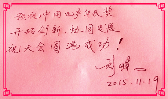 【華表獎(jiǎng)寄語(yǔ)】北京智業(yè)仁和醫(yī)療投資管理公司執(zhí)行董事劉嶸