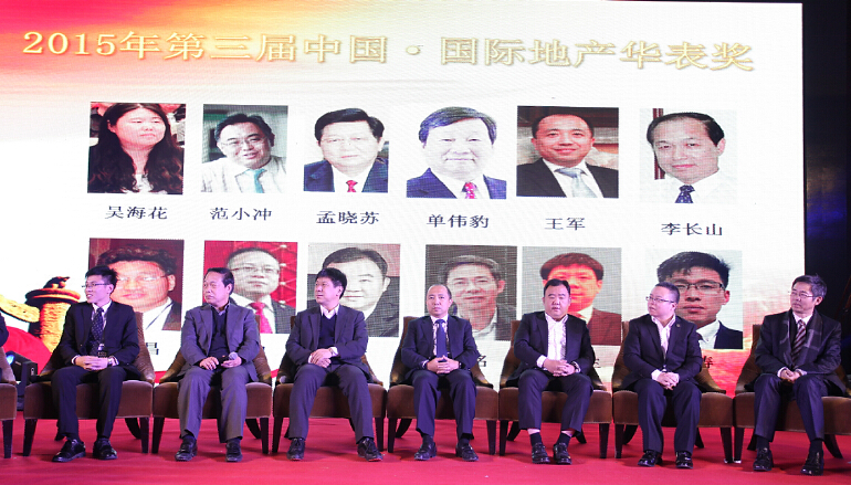 2015第三屆中國(guó)國(guó)際地產(chǎn)華表獎(jiǎng)圓滿落幕