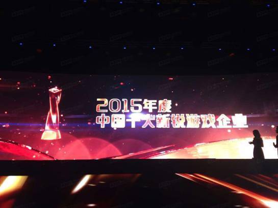 平安游戲榮獲2015年度中國(guó)十大新銳游戲企業(yè)