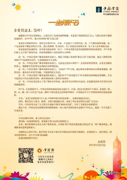 九大客服體系初露成形 雙12百度合作中國(guó)金茂集齊BAT