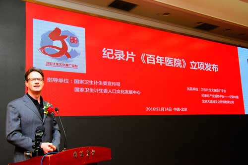 衛(wèi)生計(jì)生文化推廣平臺啟動會在京召開