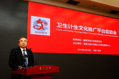 衛(wèi)生計(jì)生文化推廣平臺啟動會在京召開