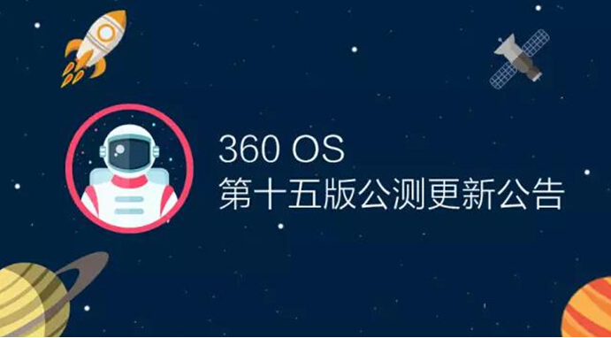過年“暴富”全靠它？360 手機(jī)下周推出微信紅包提醒功能
