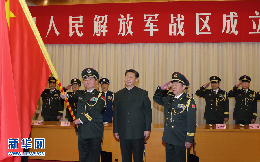 中國(guó)人民解放軍戰(zhàn)區(qū)成立大會(huì)在北京舉行