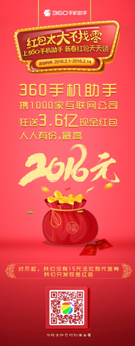 霧霾照、敬業(yè)福算啥？360雙管齊下來“挑事兒”