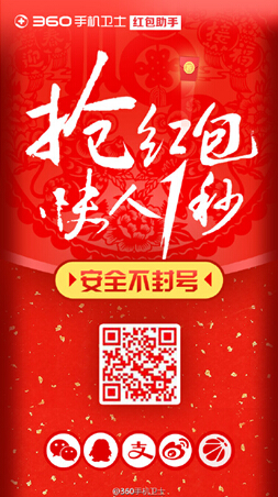 霧霾照、敬業(yè)福算啥？360雙管齊下來“挑事兒”