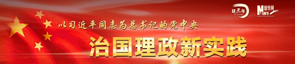 為筑夢(mèng)中國(guó)提供不竭動(dòng)力——黨的十八大以來(lái)全面深化改革述評(píng)