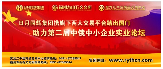 日月同輝兩大現(xiàn)貨平臺(tái)登上國際舞臺(tái)引國內(nèi)外熱議