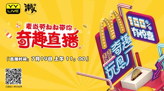 五月天開(kāi)直播？麥當(dāng)勞先燃了！