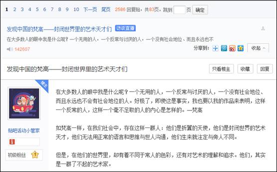 百度貼吧聯(lián)合WABC無(wú)障礙藝途上線精智障藝術(shù)家畫(huà)展